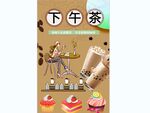 下午茶背景墙