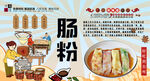 肠粉背景墙
