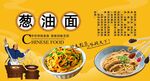 葱油面背景墙