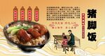 猪脚饭背景墙
