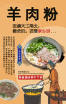 羊肉粉