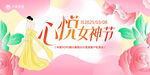 女神节KV