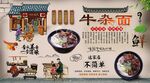 牛杂面
