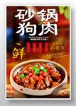 砂锅狗肉