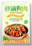 砂锅狗肉