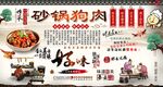 砂锅狗肉