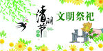 清明祭祀