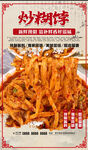 炒糊饽