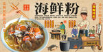 海鲜粉