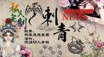 刺青背景墙