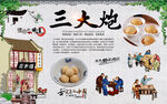 三大炮