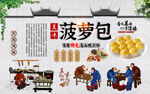 菠萝包