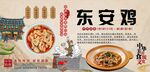东安鸡背景墙