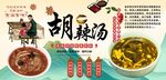 胡辣汤背景墙