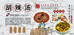 胡辣汤背景墙