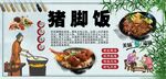 猪脚饭背景墙