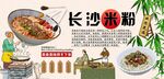 长沙米粉背景墙