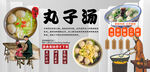 丸子汤背景墙