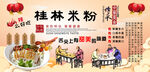 桂林米粉背景墙