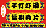 手打虾滑
