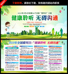 2025年全国爱耳日