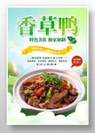 香草鸭