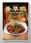 香草鸭
