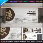 清廉文化墙廉洁 廉明