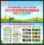 世界野生动植物日