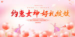 三八妇女节促销活动背景