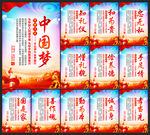 中国梦