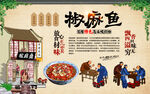 麻椒鱼