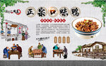 口味鸭