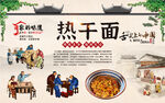 热干面