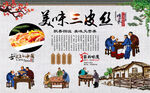 三皮丝