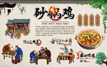 砂锅鸡