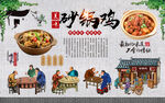 砂锅鸡