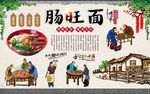 肠旺面