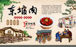 东坡肉