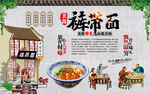 裤带面