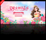 38妇女节