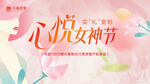 女神节活动主视觉