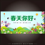 春天你好