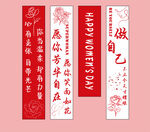 女神节38妇女节拍照条幅