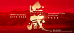 房地产红色热卖热销主画面