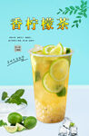 香柠檬茶  