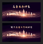 乌鲁木齐