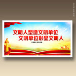 文明单位