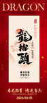 二月二龙抬头海报