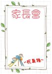 家长会